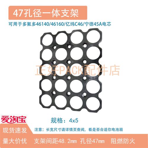多氟多46140支架一体成型阻燃防火适用46160宁德45安亿纬C46电芯