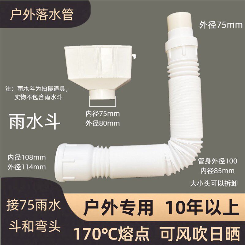 可接75PVC户外别墅排水圆头落水延长管雨水斗和弯头排水引流软管
