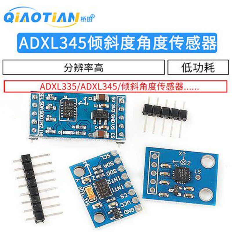 ADXL345 ADXL335数字式 加速度倾斜度角度传感器模块感应 送资料