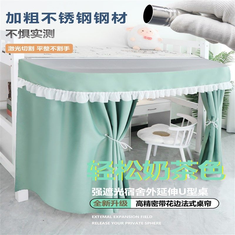 精选寝室宿舍u型外扩桌帘遮光床帘学生宿舍下铺专用上床下桌子遮,床上用品,床幔,淘宝优惠券,粉丝福利购,淘宝优惠卷