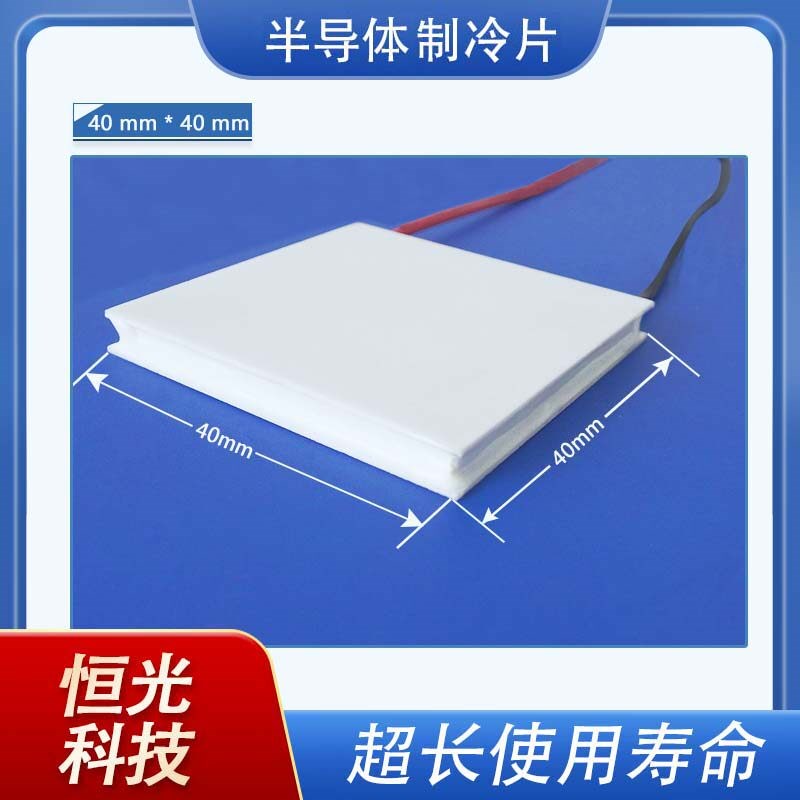超长寿命冷热循环TEC模块  半导体制冷片ATE1-TC-199-13AS