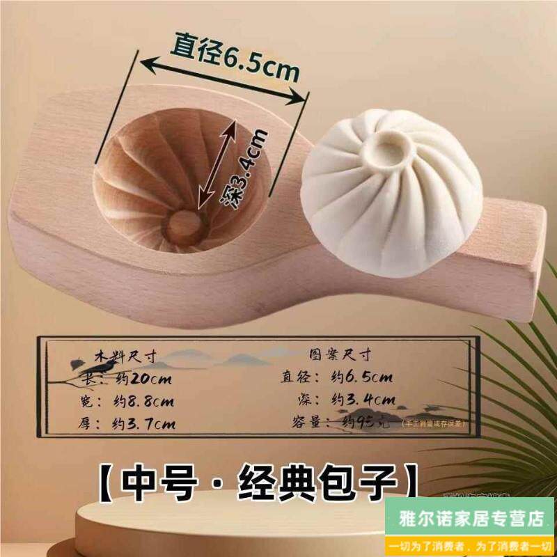 手工做包子模具馒头菜包豆沙面食面点家用花样大中小号早餐包工具