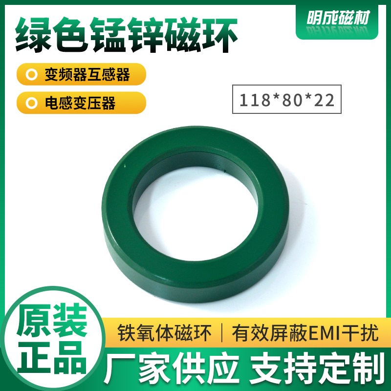 118*80*22mm绿色环锰锌磁环铁信号屏蔽共模电感磁芯变压器滤波抗