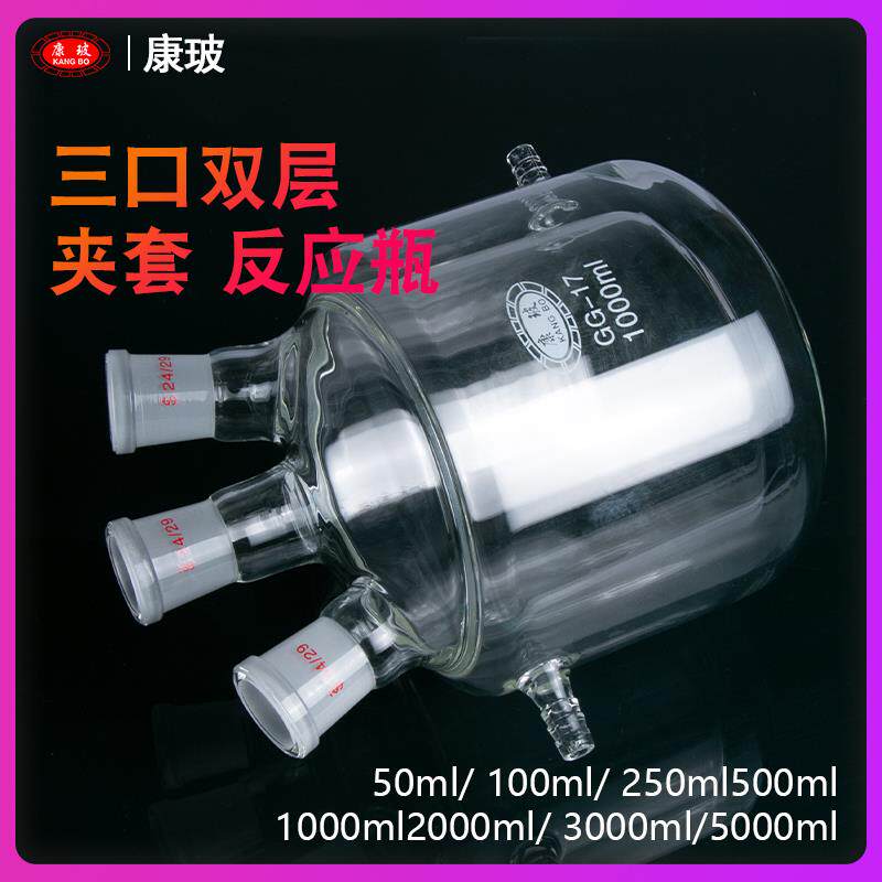 双层夹套玻璃反应釜开口反应器250ml/500ml/1000ml/2000ml/3000/5