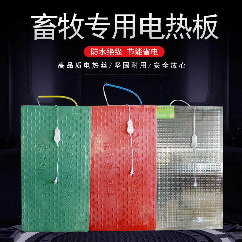仔猪电热板猪用猪场养殖用品养猪设备器械恒温加热板小猪仔保温板