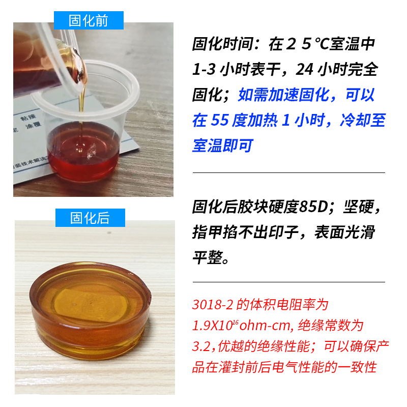 茶色3018-2 耐高温环氧树脂灌封胶耐酸碱腐蚀蓄电池电路板封装胶