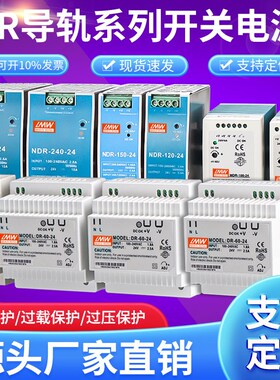 精选导轨开关电源24V变压器EDR/NDR-120/240/480W DR-30W 60W 直