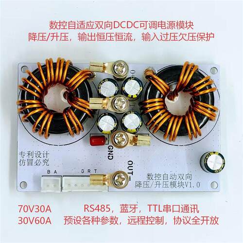 3.2V60A升压模块降压DCDC电源BOOST模块BUCK可调双向电源大功率