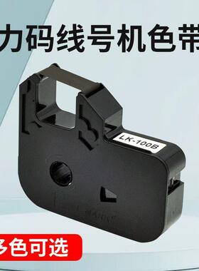 力码线号机色带LK-100B/LM33B黑色 套管打码机LK-320340p色带