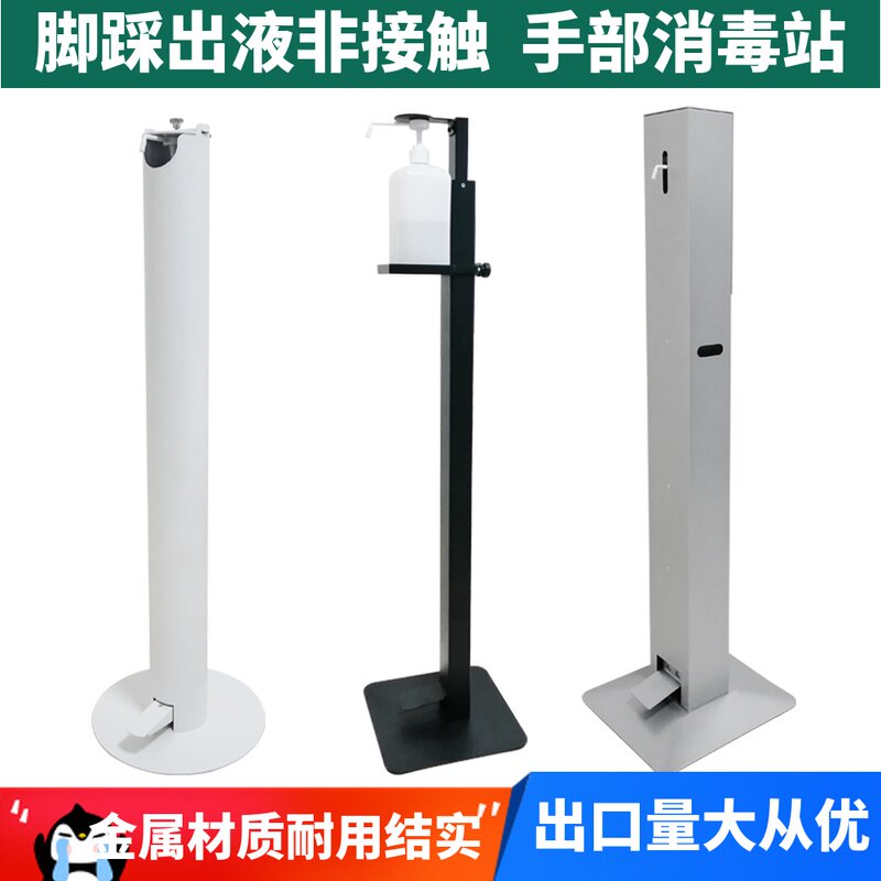 脚踏式手部消毒站脚踩式按压器酒精洗手液皂液器移动支架不锈钢