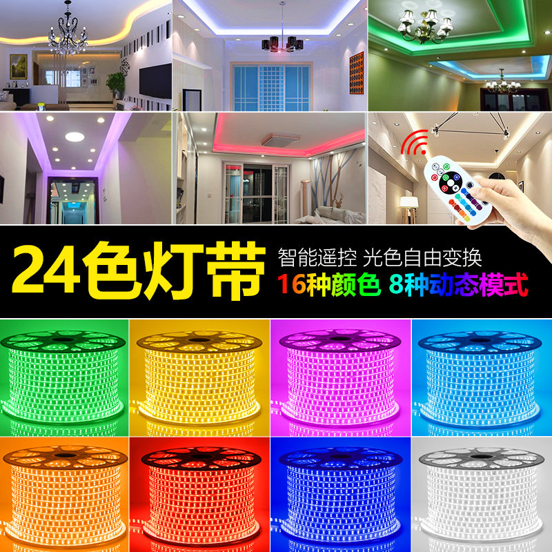 北京220v灯带led三色变色灯条变光遥控七彩色贴片rgb灯带吊顶客厅