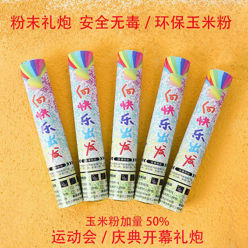 彩虹跑礼炮向快乐出发礼花筒毕业典礼运动会玉米粉礼花炮节日礼花