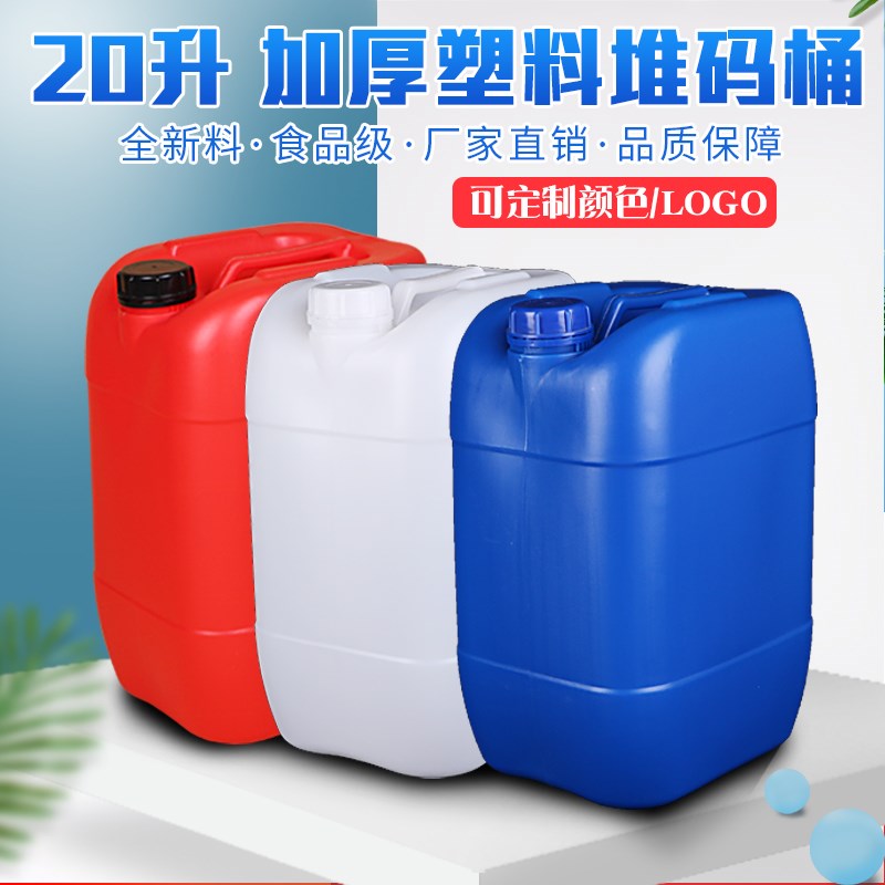 20L化工桶耐腐蚀 废液桶 40斤实验室分类试剂桶 堆码桶耐强酸强碱