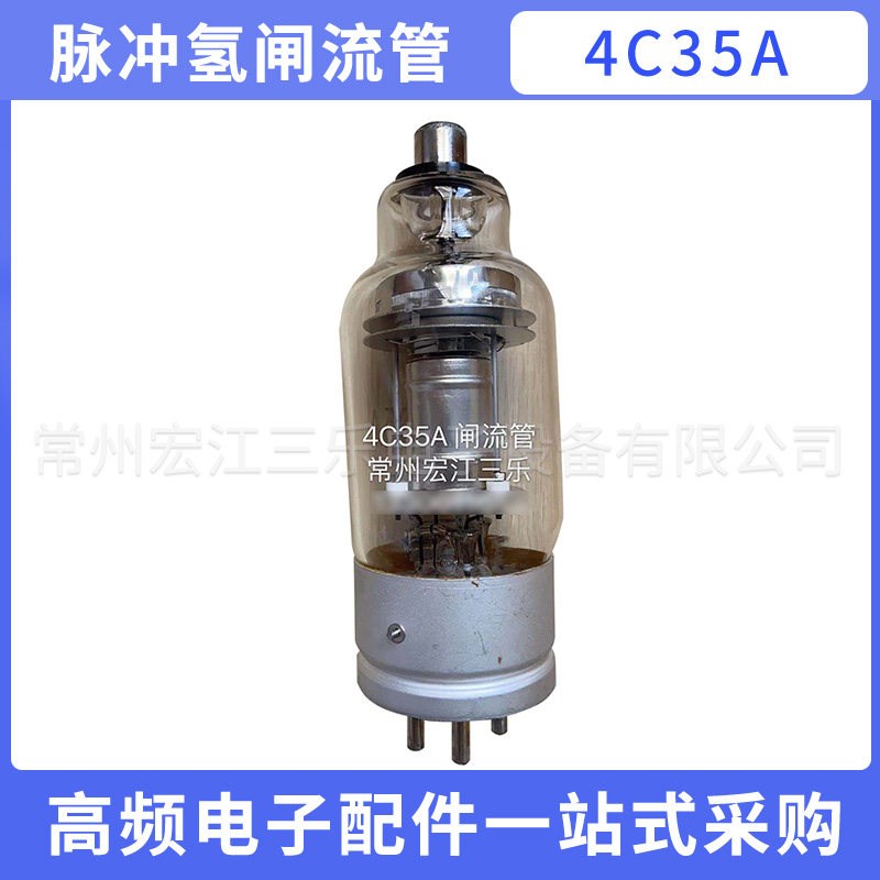 玻璃电子管高周波高频热合机振荡发射器真空直热式机用4C35A型管