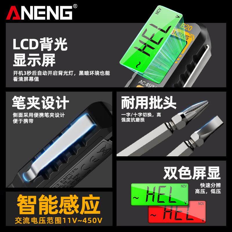 ANENG智能数显测电笔电工专用多功能两用一字十字螺丝刀线路检测