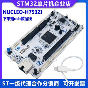 原装现货 NUCLEO-H753ZI Nucleo-144 MCU 开发板 STM32H753ZIT6