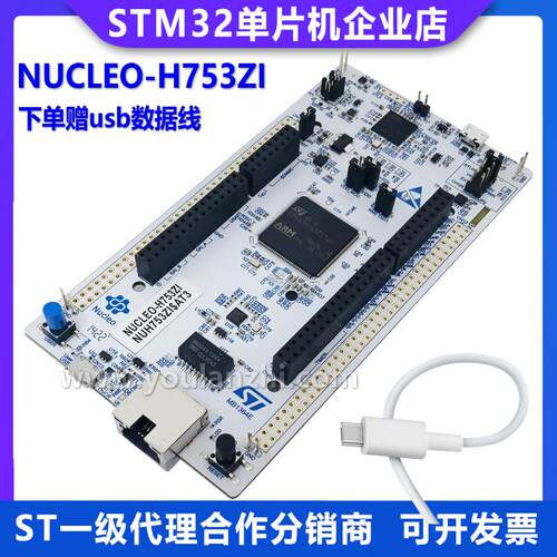 原装现货 NUCLEO-H753ZI Nucleo-144 MCU 开发板 STM32H753ZIT6