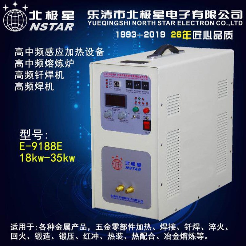 电子E-9188E25 高频感应加热设备 高频焊机 高频钎焊 380v