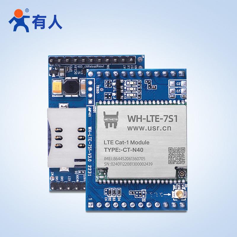 有人物联网dtu透传4G模块插针式cat1兼容gprs/nb模组4gdtu通讯7S1