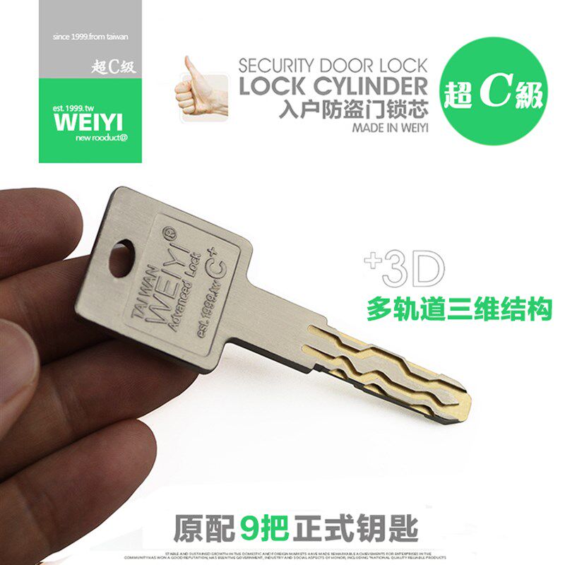 唯儀WY 超C级单边带扭防盗门锁芯锁具防撬 单开小70 大70锁芯T-40