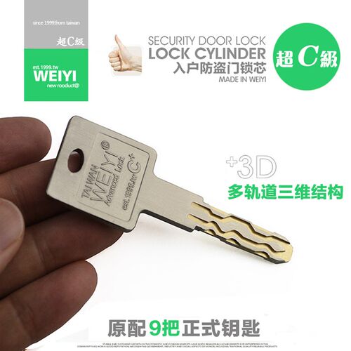 唯儀WY 超C级单边带扭防盗门锁芯锁具防撬 单开小70 大70锁芯T-40