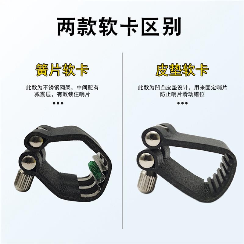 中音高音次中音萨克斯单簧管笛头卡子皮革软卡固定夹管乐器配件