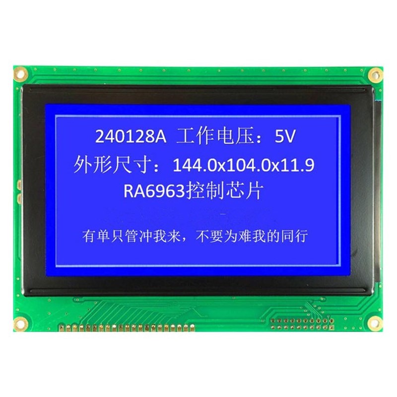 长期供货240128液晶屏240128显示屏240128液晶模块240128LCD