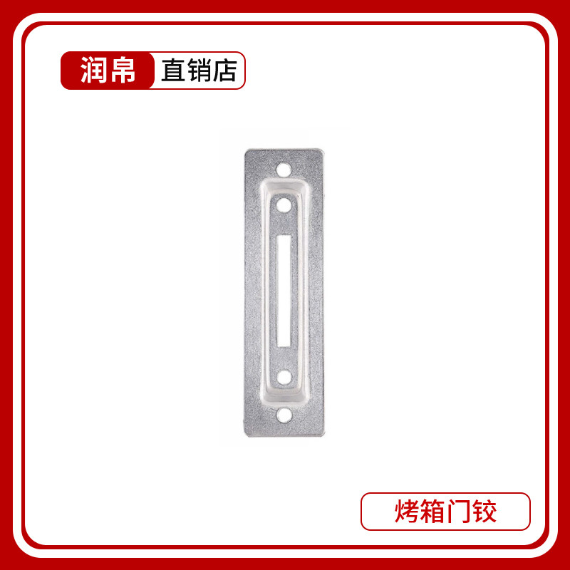 商用烤箱门铰嵌入式消毒柜海鲜蒸柜门铰链合页烤炉蒸饭柜烘箱门轴