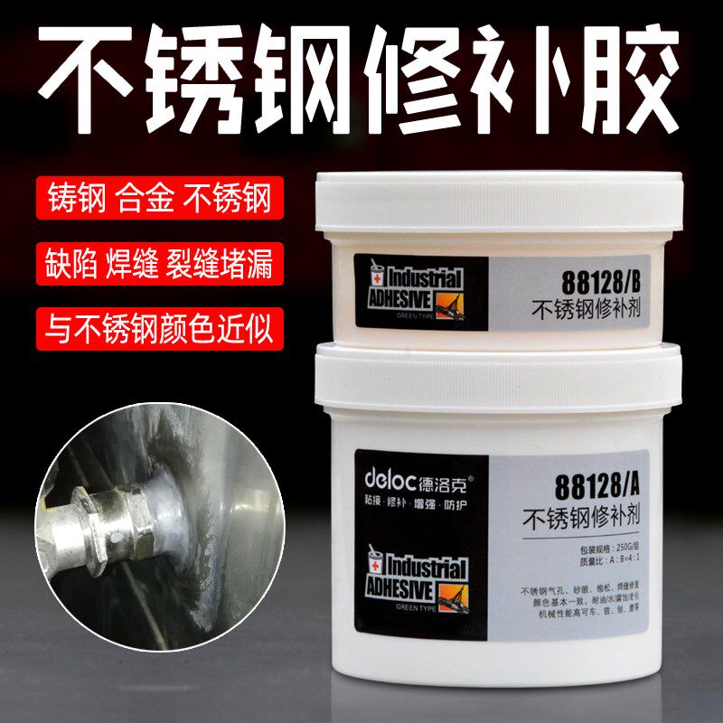 德洛克耐高温不锈钢修补剂金属铸铁铝修复胶水箱砂眼缺陷补漏胶