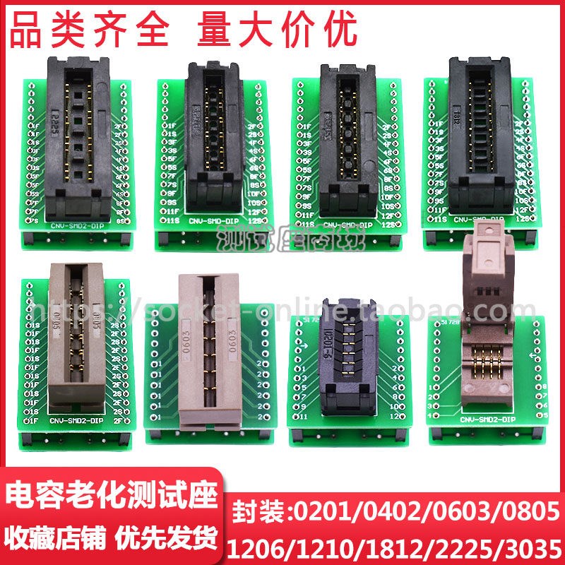 贴片电容电阻测试座0201/0402/0603/0805/1206/1210/1812/2225