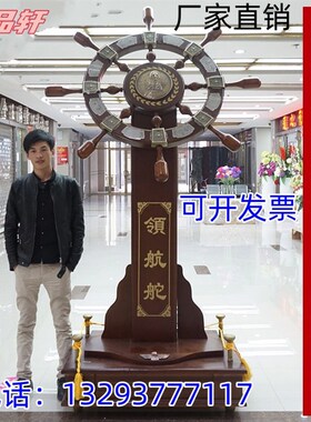 重庆领航舵落地船舵摆件舵盘舵手店铺乔迁办公室装饰公司开业礼品