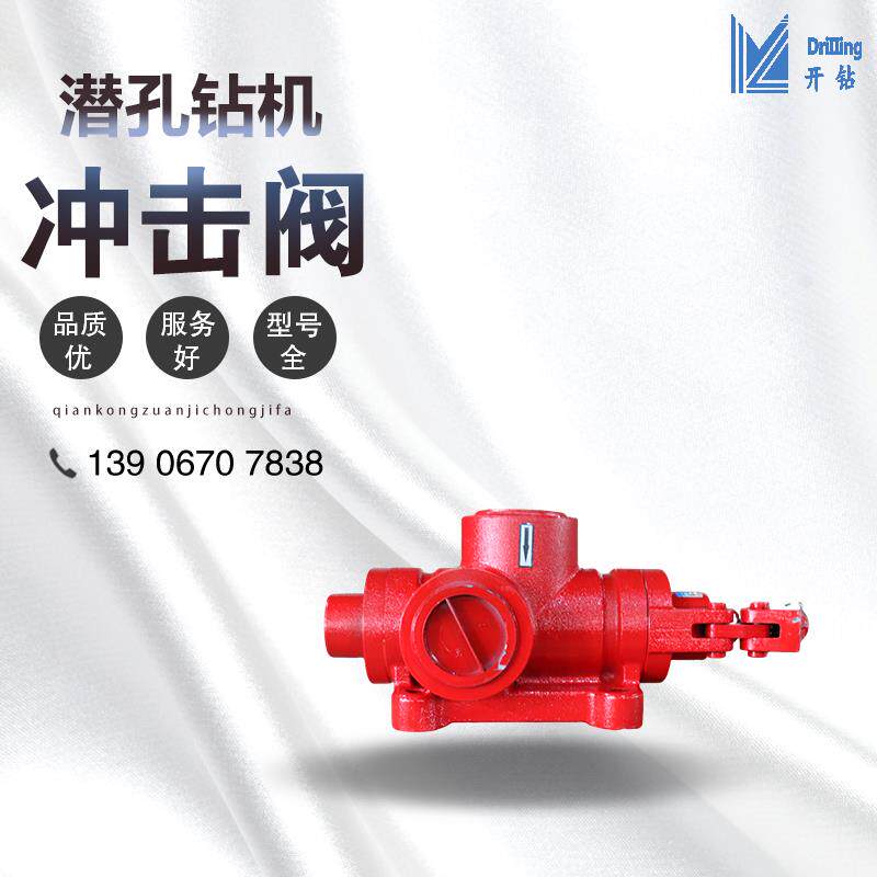 开山潜孔钻车KG940 920B志坚红五环履带钻机空压机开关冲击阀