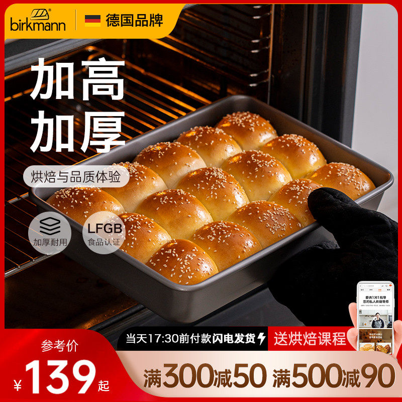 德国焙可美吐司蛋糕模具烤盘烤箱用烘培烘焙工具提拉米苏面包模具