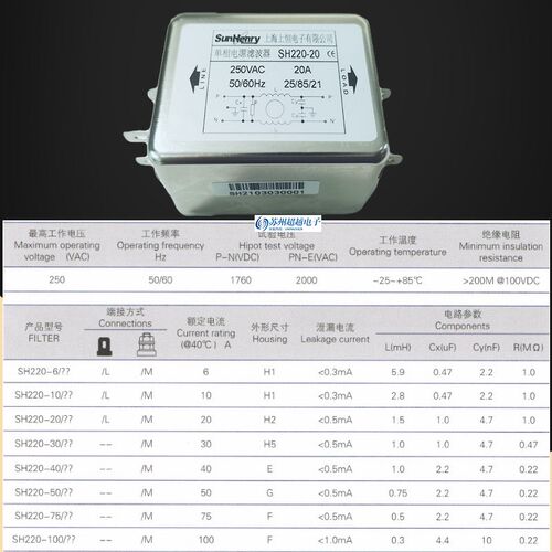 SunHenry上恒SH220-10-20单相单节交流电源滤波器焊片螺丝接线