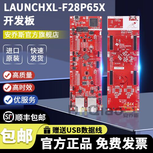 现货 LAUNCHXL-F28P65X C2000 MCU F28P65x LaunchPad 开发套件