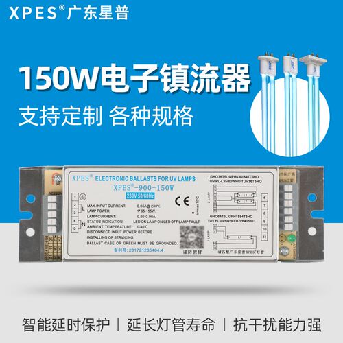 uv光氧镇流器150w环保光解灯管整流器一拖二工业废气处理环保配件
