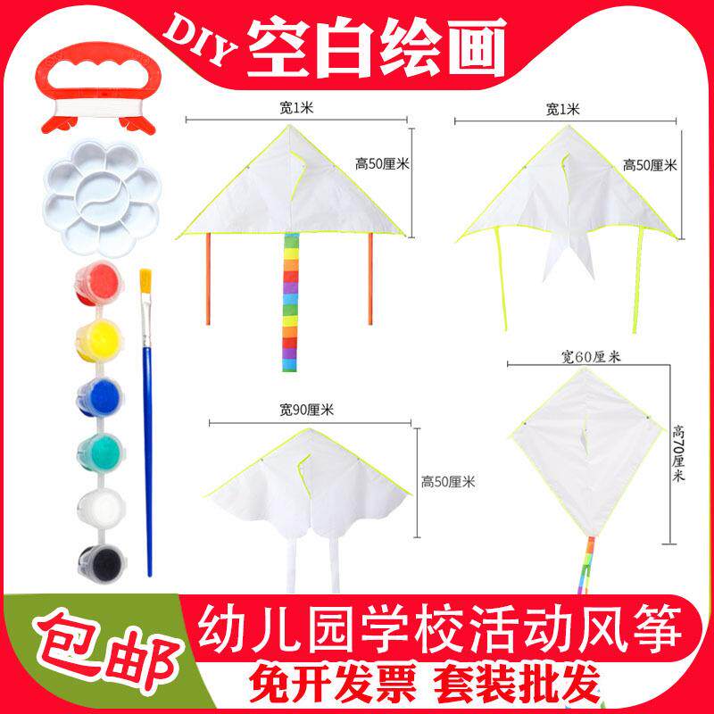 【包邮套装】教学手工diy风筝自制材料包儿童空白涂鸦手绘画