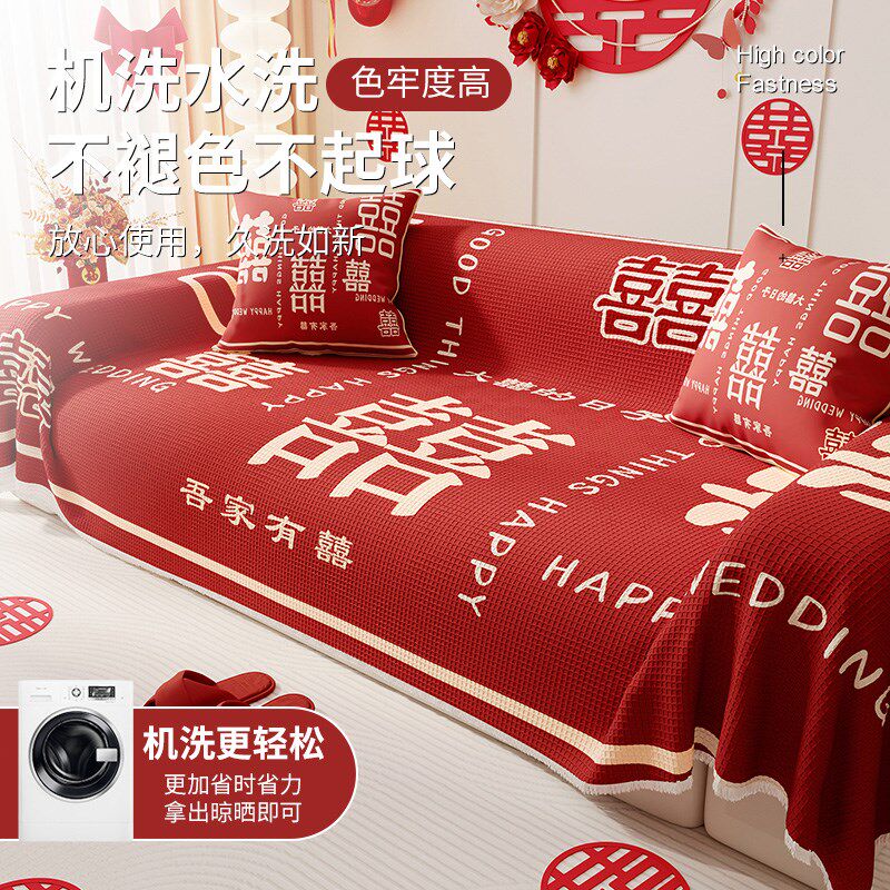 精选新中式结婚婚庆沙发垫四季通用红色垫子喜庆婚房装饰沙发盖布