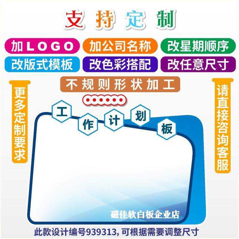 月计划表墙贴可擦白板磁性月份行事历计划任务板可擦写工作进度表