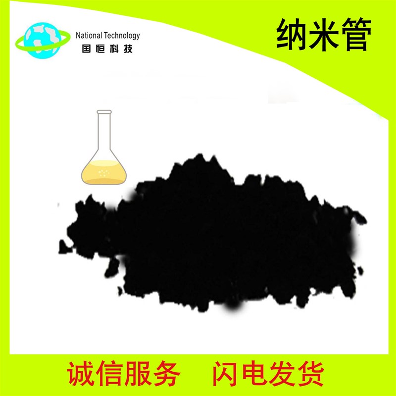 单壁碳纳米管高纯高校制备科研专用