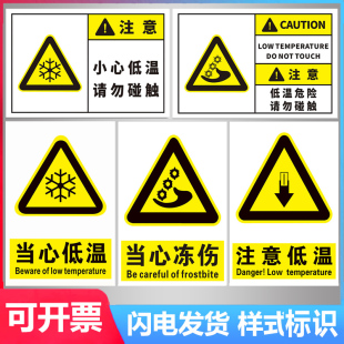 当心低温冻伤安全警示标志牌冷冻库低温作业工厂注意区域小心冻住