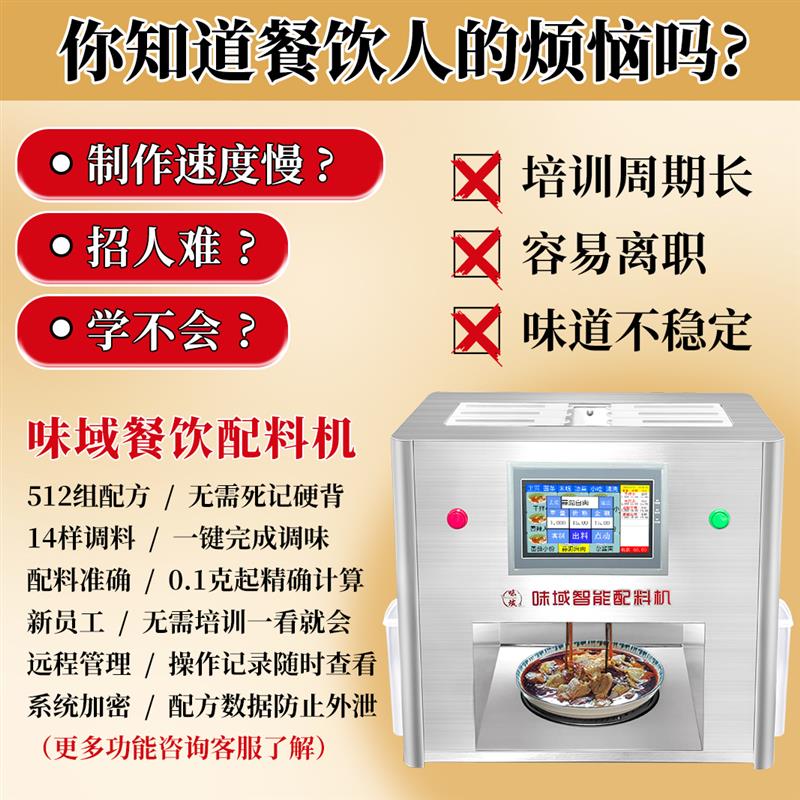 7寸A款味域餐饮配料机凉菜调味机面馆打料机调料机厂家一件代发