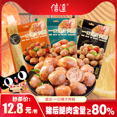 开袋即食黑椒肉肠信达纯猪肉