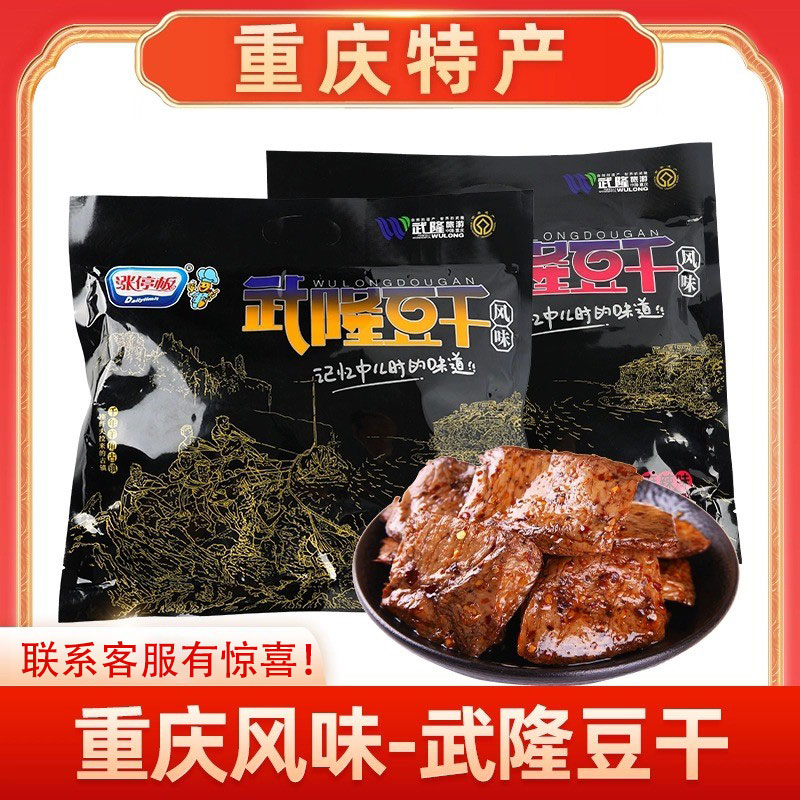 涨停板武隆豆干手撕素肉520g单独小包装羊角豆腐干拉丝辣重庆特产