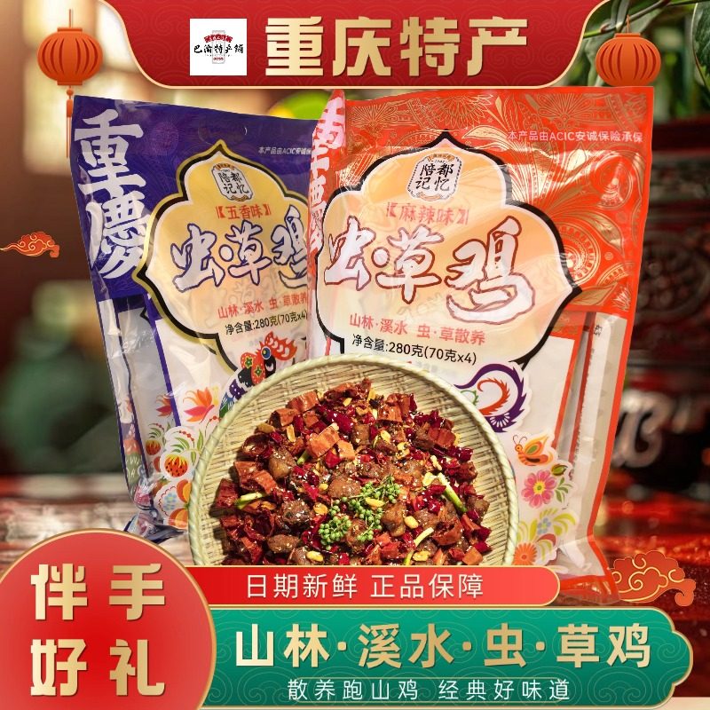 陪都记忆虫草鸡健康零食礼包休闲食品小吃零食单独小包装重庆特产