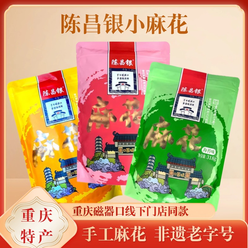 重庆特产磁器口陈昌银麻花318g陈麻花旅游车导游推荐零食小吃麻花