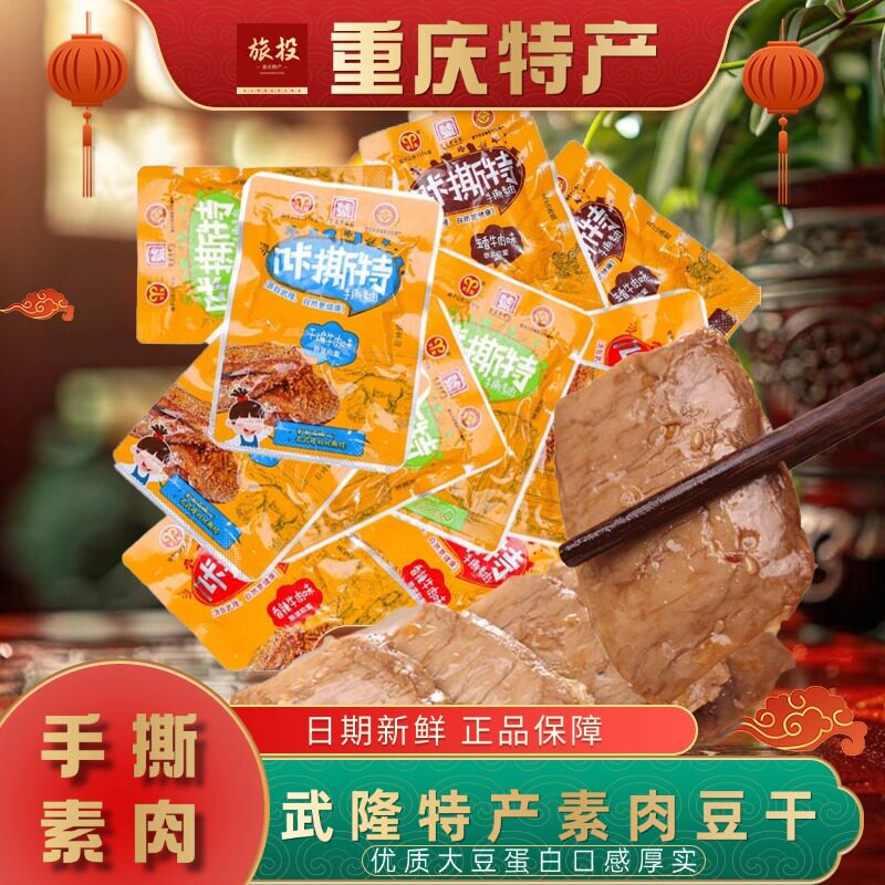 重庆特产咔斯特手撕素肉【散称】豆干麻辣素牛排解馋零食休闲小吃
