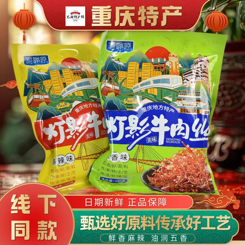 渝嘴源灯影牛肉丝320g四川重庆特产零食单独小包装旅游礼包