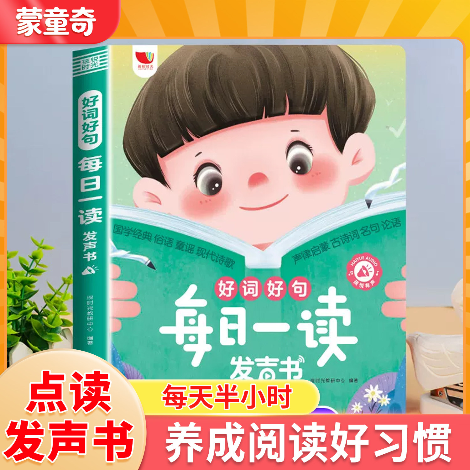 宝宝语文素养提升点读发声书玩具