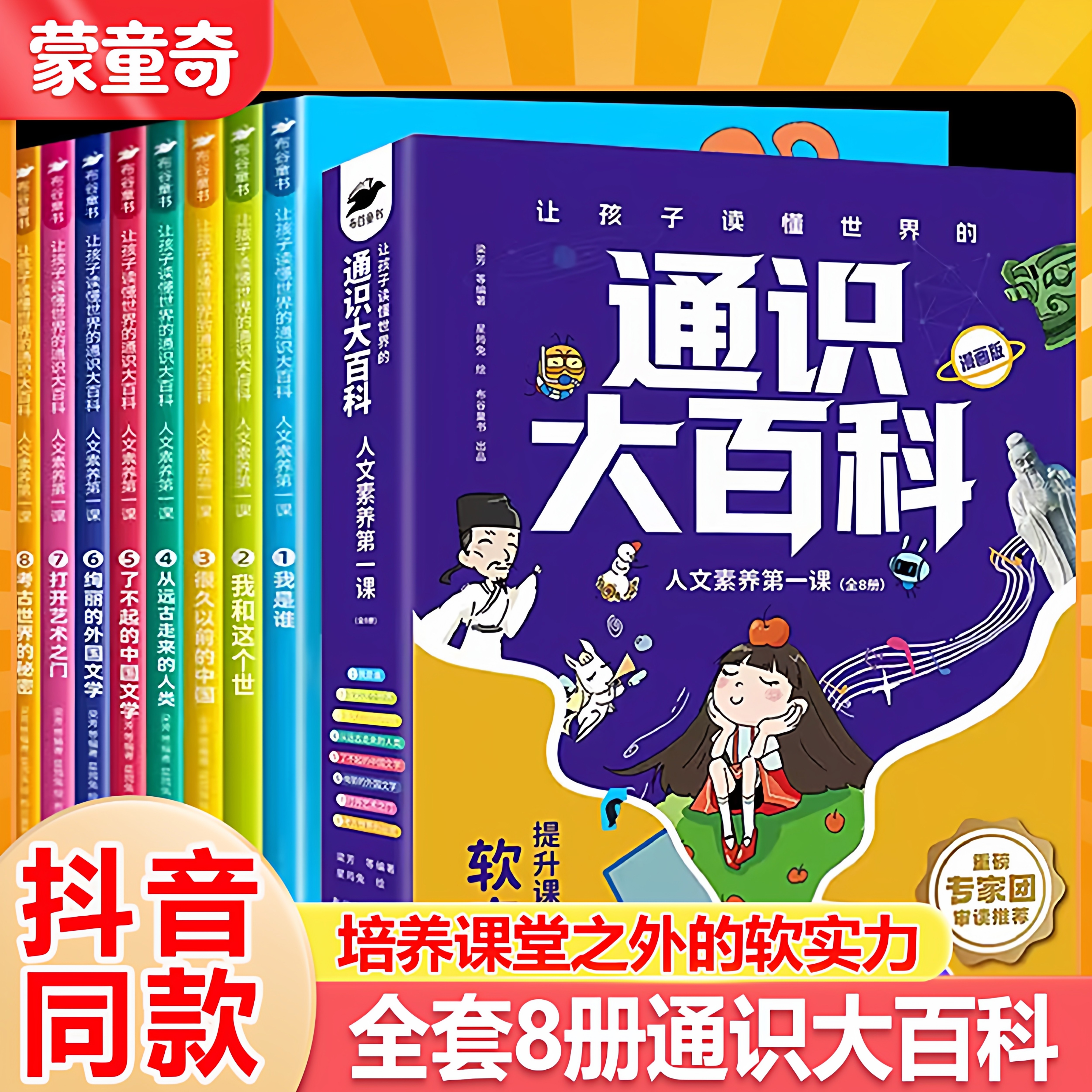 让孩子读懂世界的通识大百科漫画
